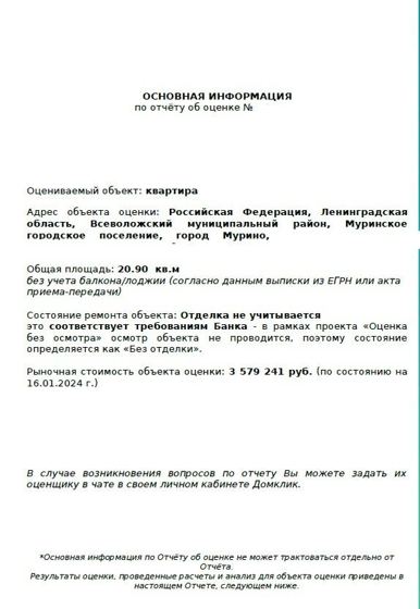Страница MWS 403, чистый текст