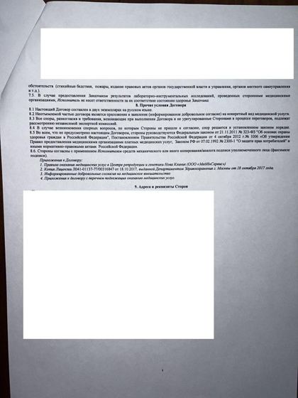 Страница MWS 86, скан или фото печатного