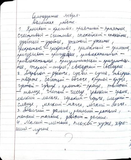 Страница MWS 900, рукопись