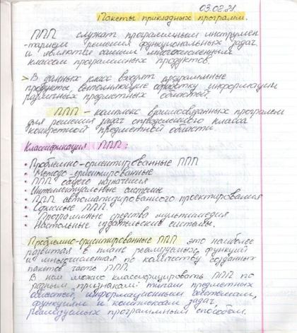 Страница MWS 999, рукопись