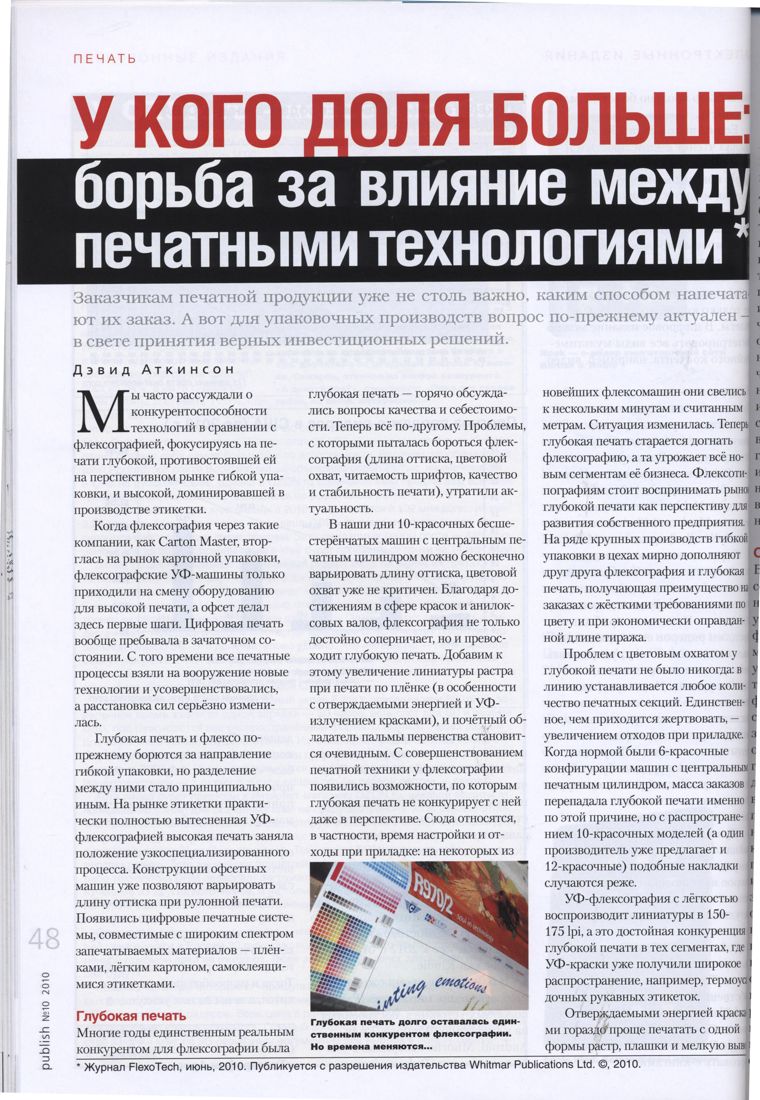 Журнальная статья с общим заголовком над тремя колонками текста