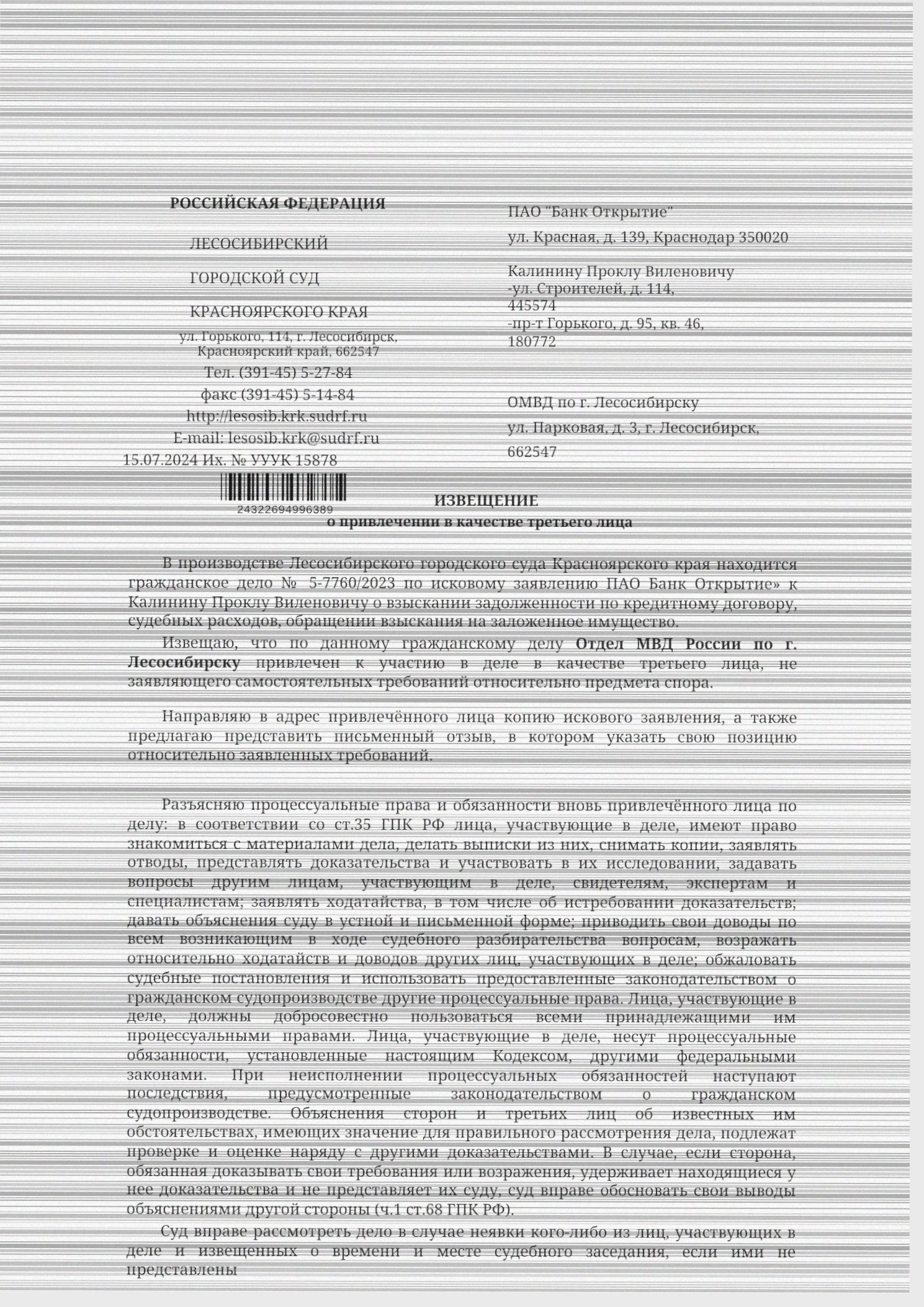 Извещение о третьем лице