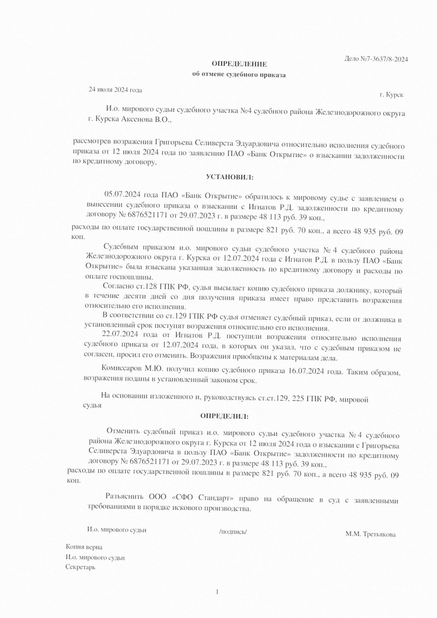 Определение об отмене приказа